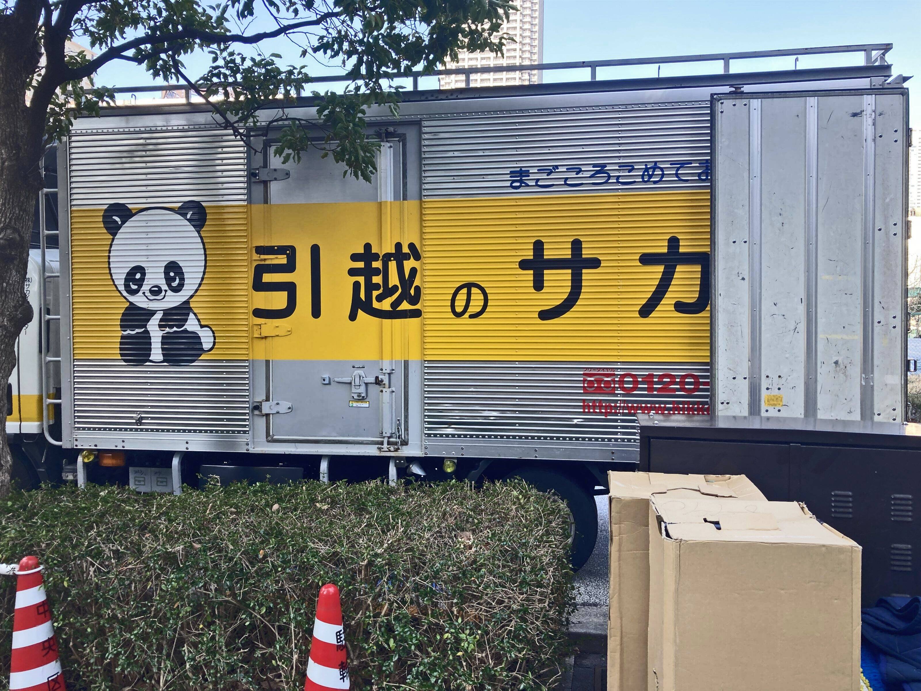 サカイ引越センターの郵便局割引|最大限お得にする方法