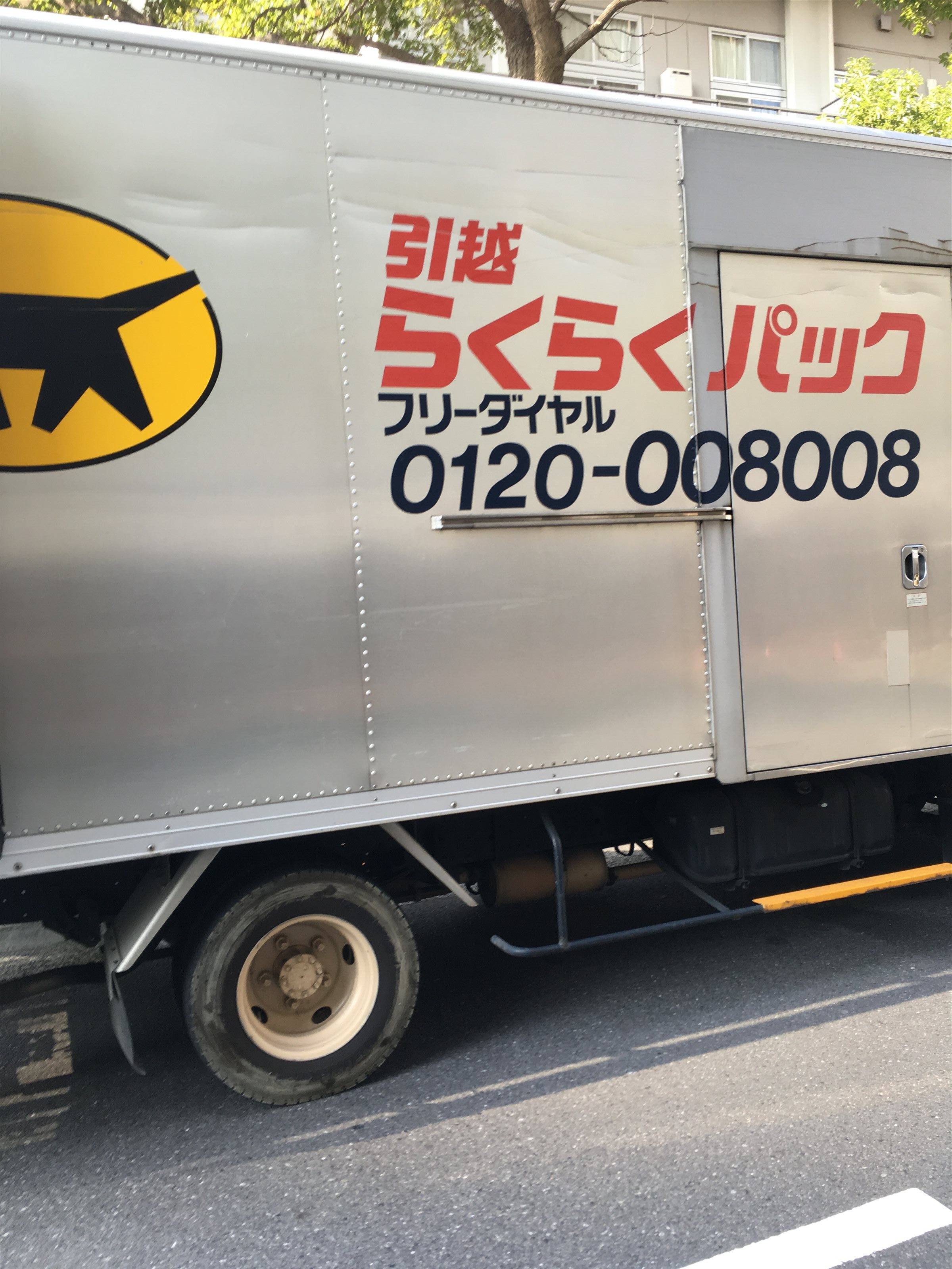 ヤマトの引越し|見積もり・料金と"最安値"で頼む方法