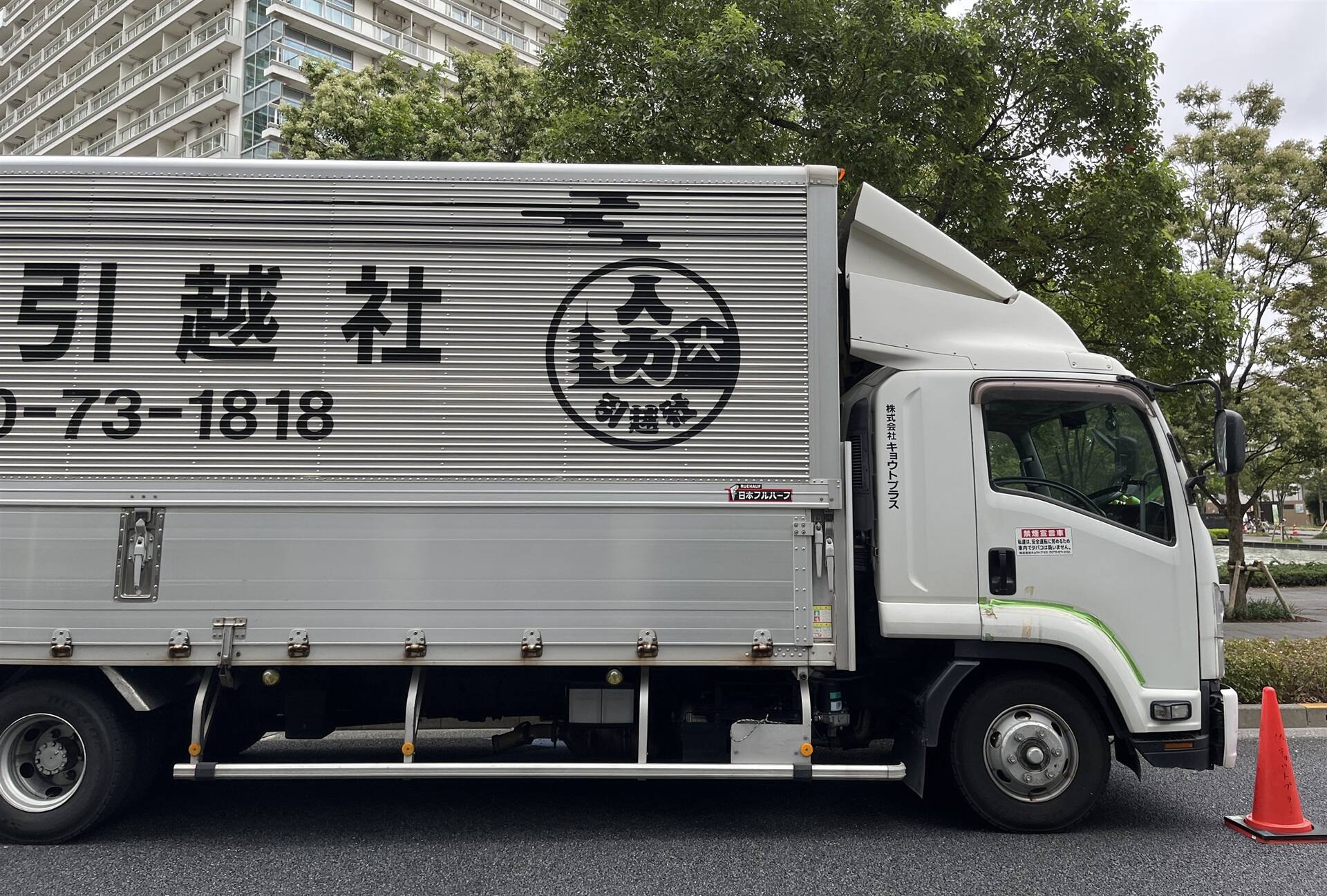 人力引越社の引越しトラックのロゴ【元店長シバ撮影】