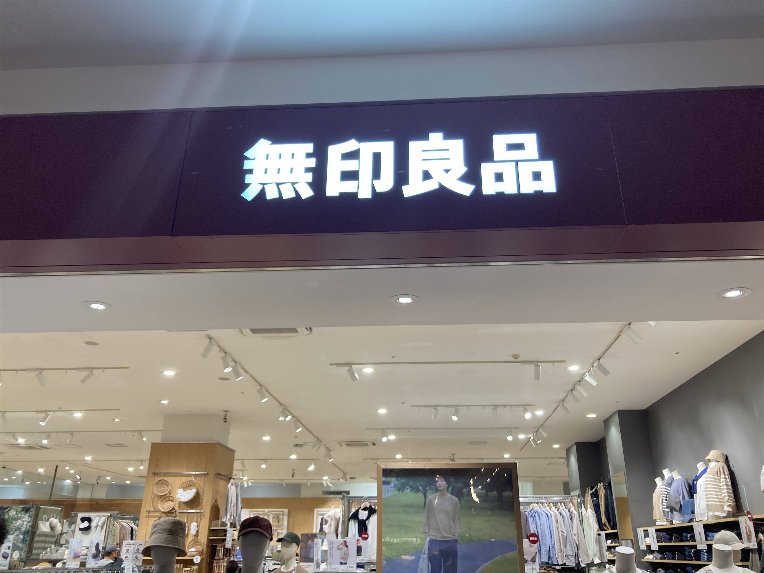 無印良品店舗
