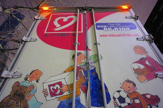 サカイ引越センターとハート引越センターの比較【筆者撮影】