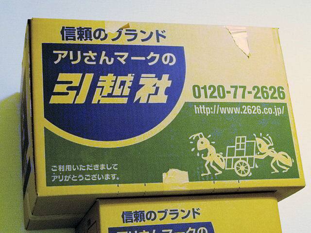 引越し後のダンボール無料回収