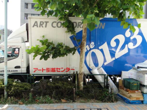 アート引越センター