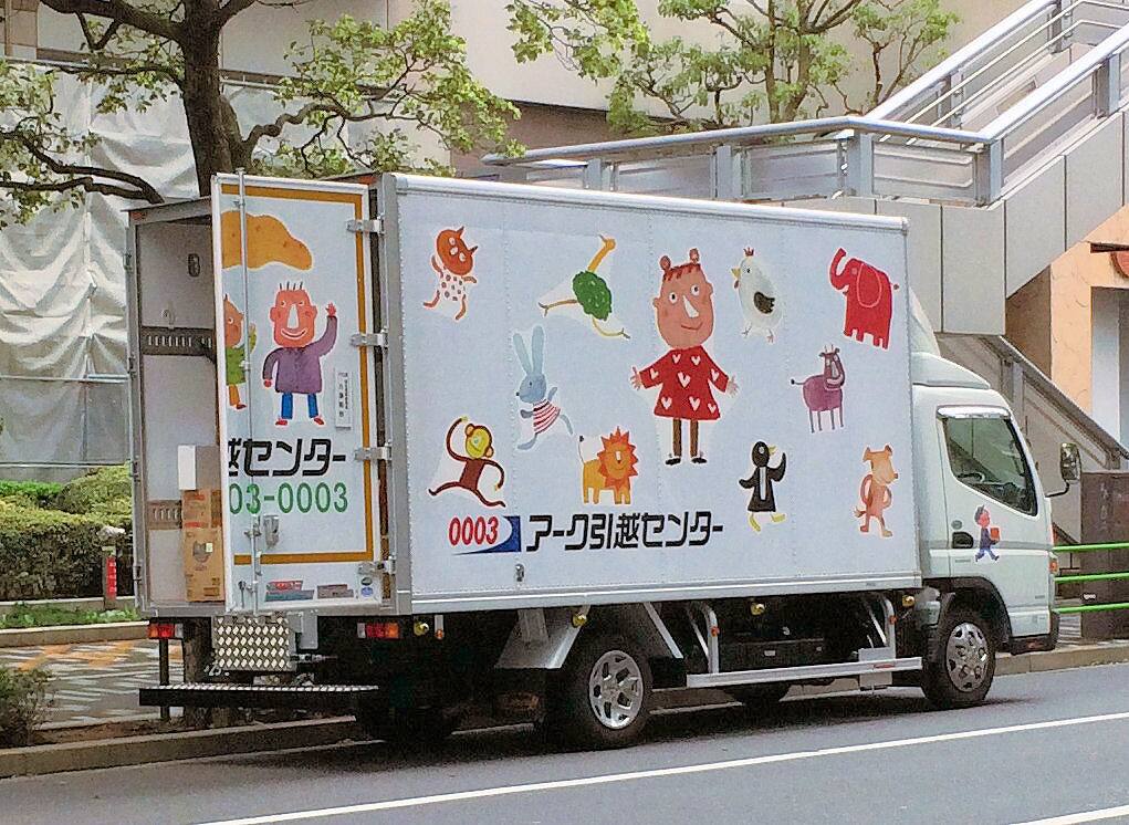 アーク引越センターの引越し