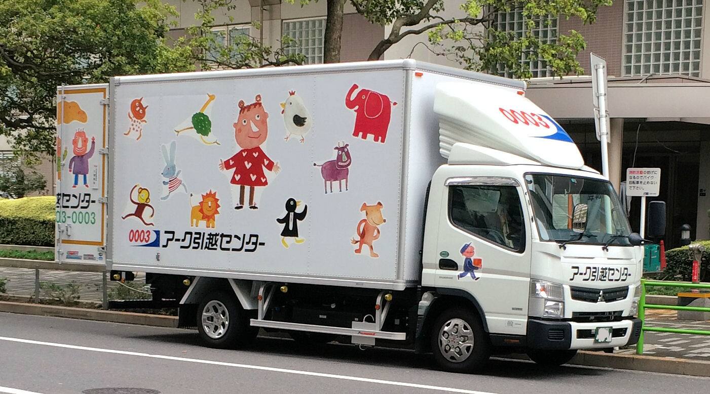 アーク引越センター