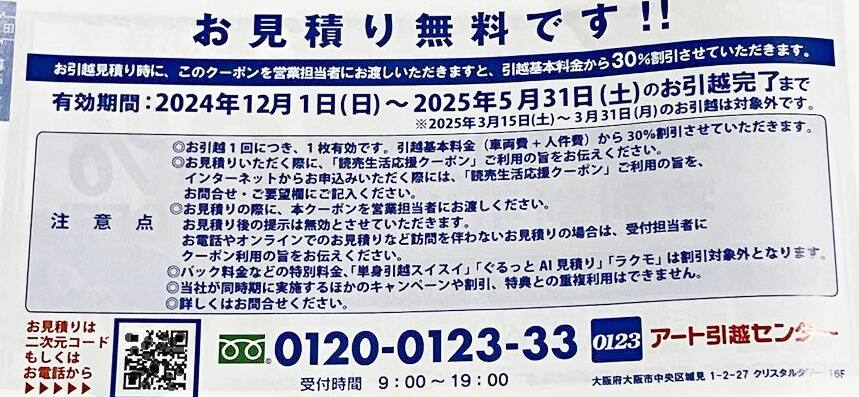 アート引越センタークーポン