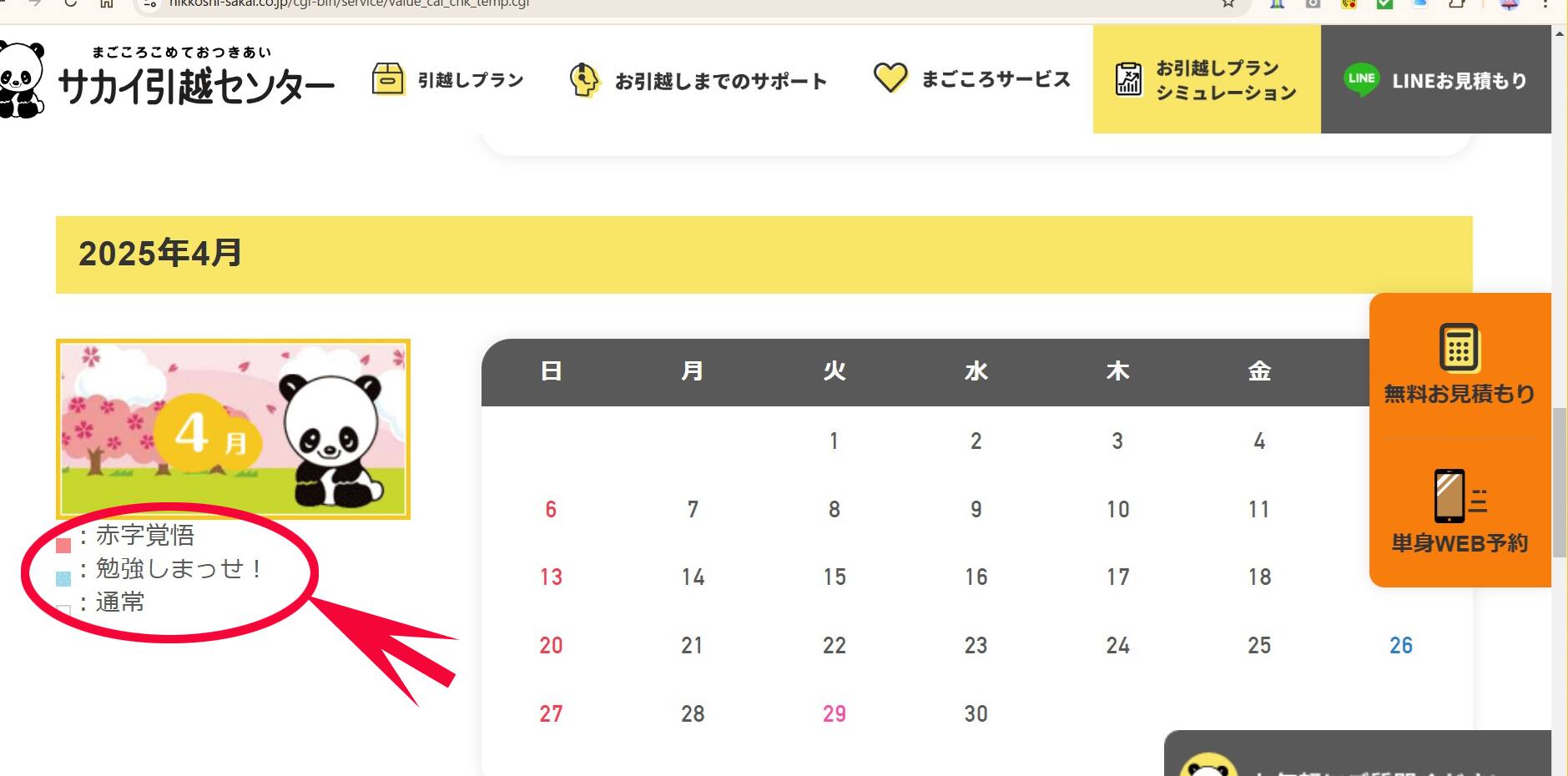 引っ越し業者カレンダー