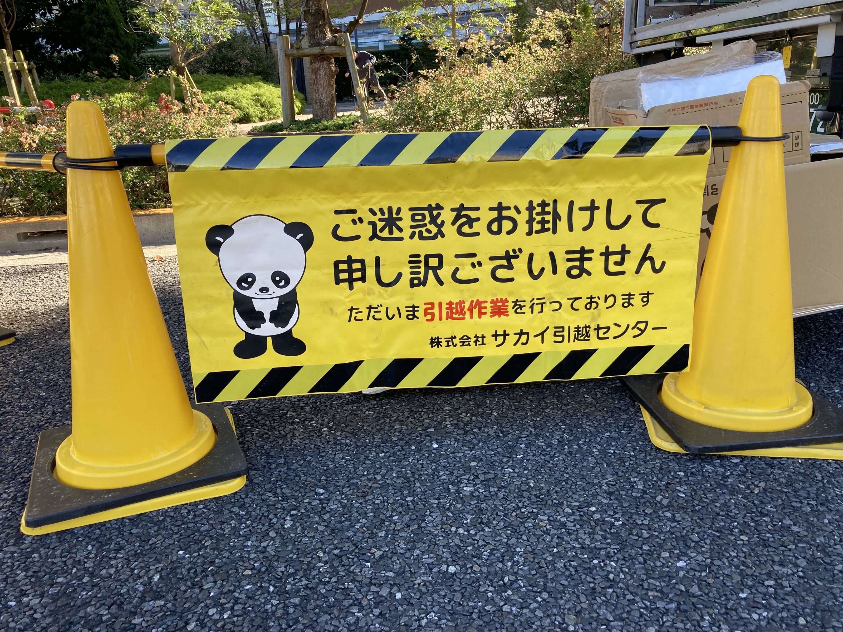 サカイ引越センターの評判|料金を安くする5つの裏ワザ