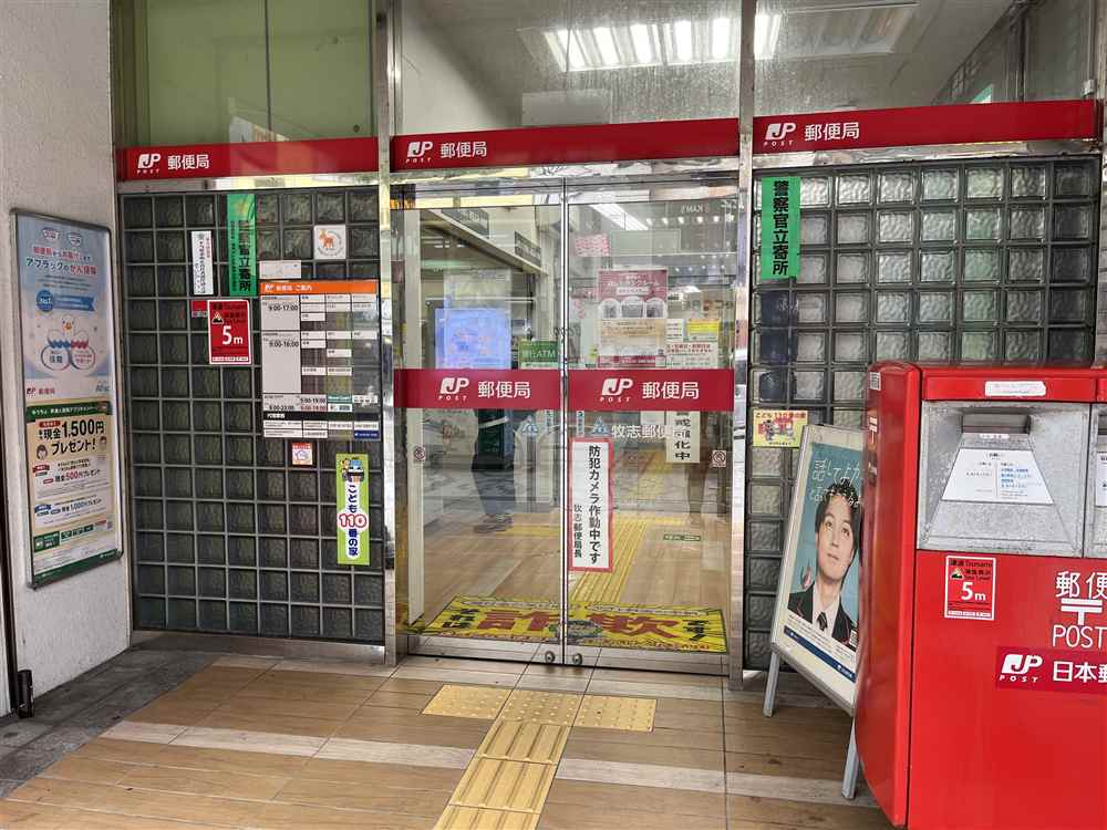 沖縄牧志郵便局にあったサカイ引越センターパンフレット【筆者撮影】