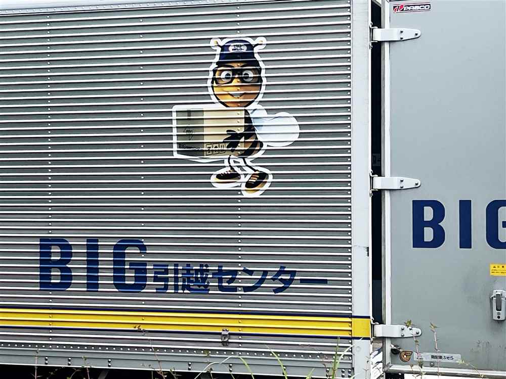 【追加料金ゼロ】BIG引越センターの評判!元店長が暴く池袋の階段・横持ち無料の凄さと三方良しの交渉術