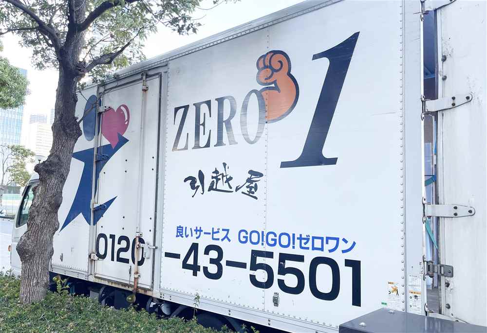 新星】ZERO1引越センターの評判｜金券ショップ元店長シバが暴く「大手より